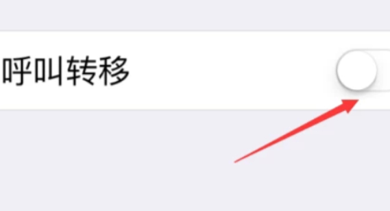 无条件呼叫转移怎么设置第4步