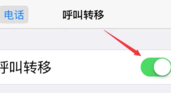 无条件呼叫转移怎么设置第5步