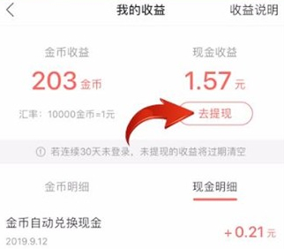快手极速版不能提现到钱到微信里面怎么办第2步
