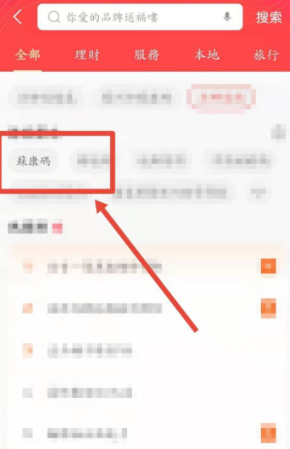 苏康码怎么改个人信息第2步