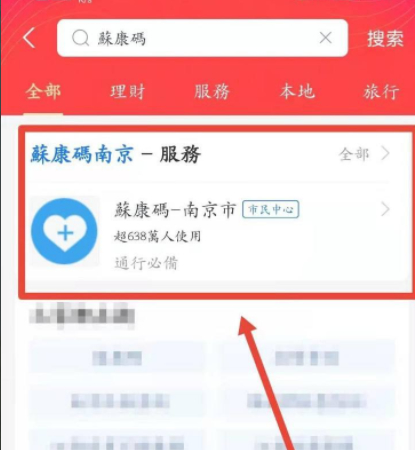 苏康码怎么改个人信息第3步
