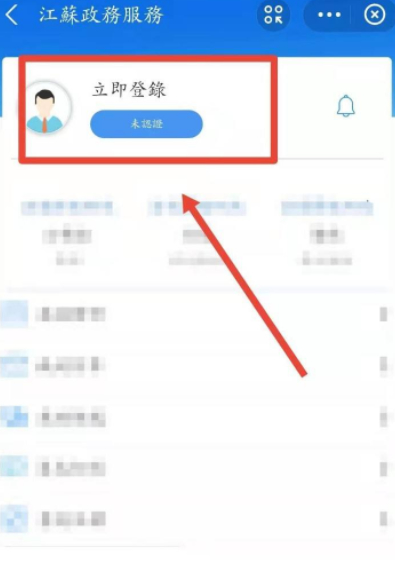 苏康码怎么改个人信息第5步