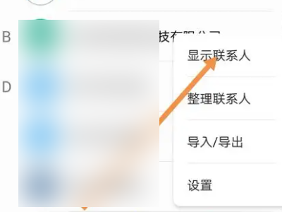 手机里的联系人突然没了怎么回事第3步