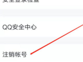 connectqqcom注销入口第5步