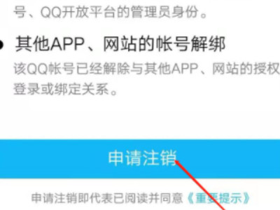 connectqqcom注销入口第6步
