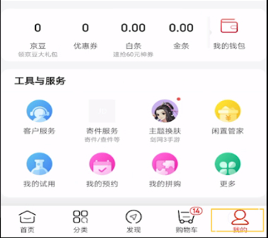 京东可以退货吗第1步