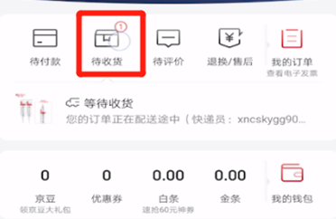 京东可以退货吗第2步