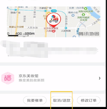 京东可以退货吗第3步