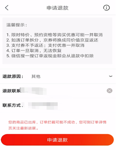 京东可以退货吗第4步
