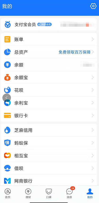 花呗授权wps会员怎么取消第1步