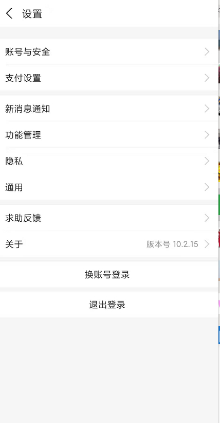 花呗授权wps会员怎么取消第2步
