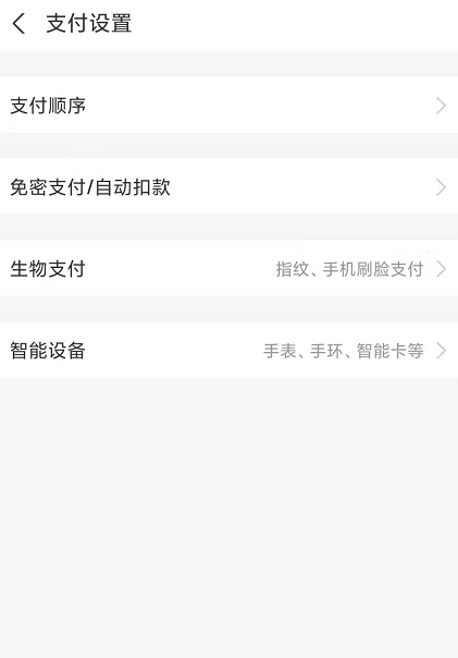 花呗授权wps会员怎么取消第3步