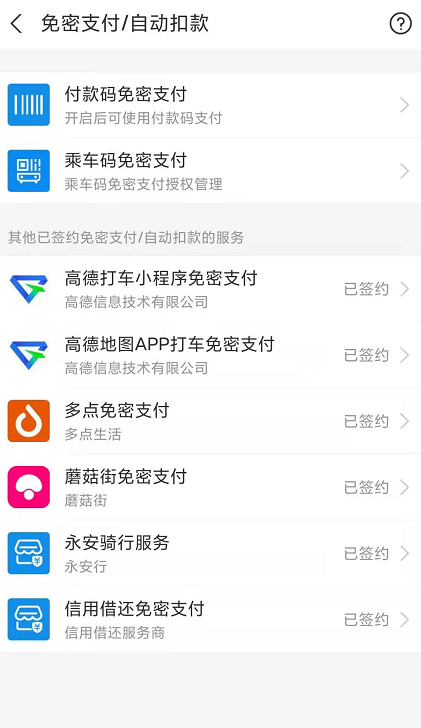 花呗授权wps会员怎么取消第4步