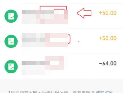 顾客微信支付少了,怎么联系到他第5步