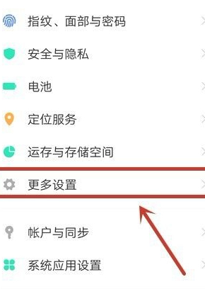 开机自启动 vivo vivo第2步