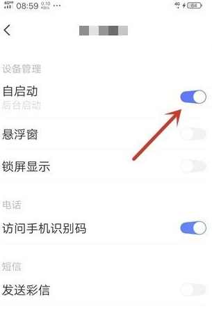 开机自启动 vivo vivo第6步