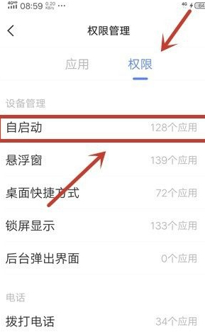 开机自启动 vivo vivo第7步