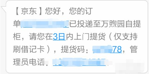 京东快递柜怎么取件第1步