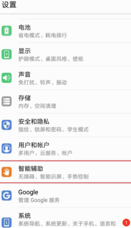 不用电源键重启手机华为第3步