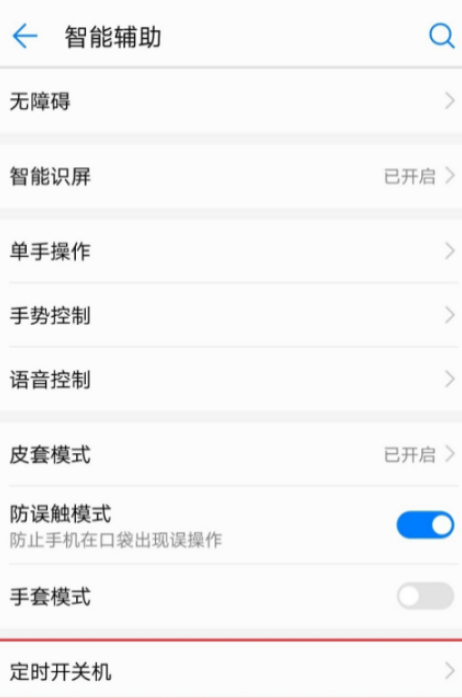 不用电源键重启手机华为第4步