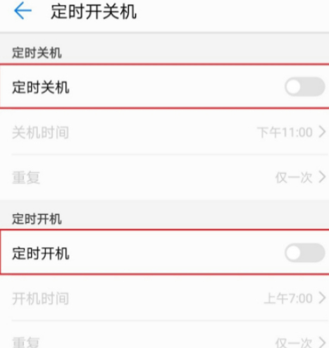 不用电源键重启手机华为第5步