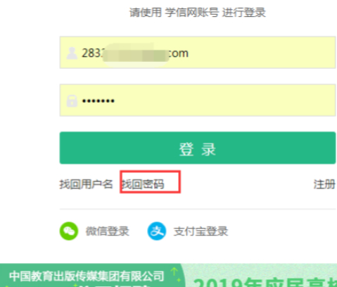 学信网找不回密码怎么办第2步