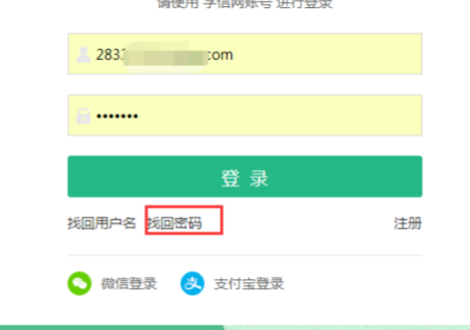 学信网找不回密码怎么办第3步