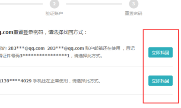 学信网找不回密码怎么办第4步