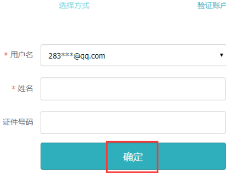 学信网找不回密码怎么办第5步