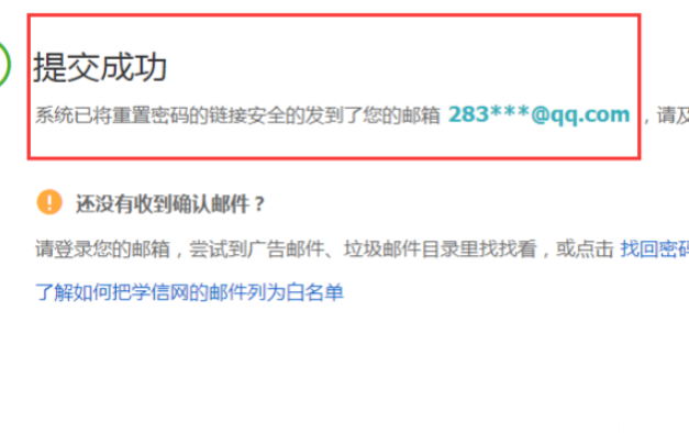 学信网找不回密码怎么办第6步