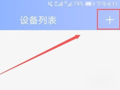 家用摄像头怎么连手机第1步