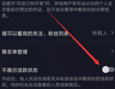 抖音明明没上为什么显示在线第5步