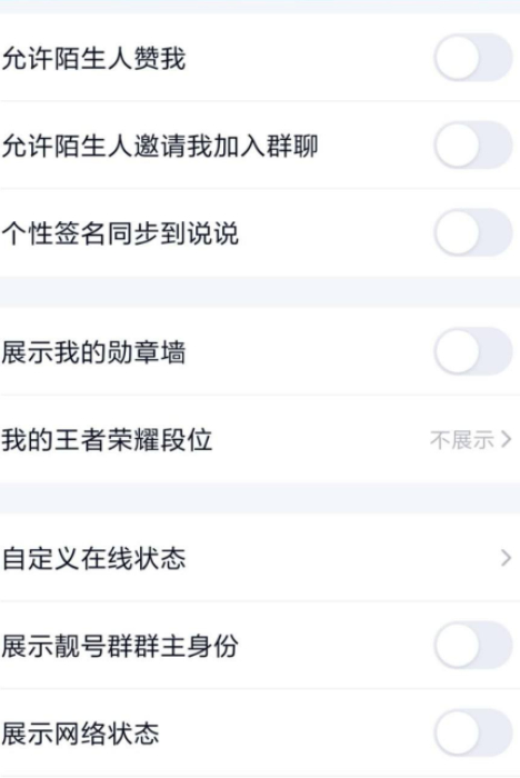 怎样才能显示陌生人空间点赞第4步