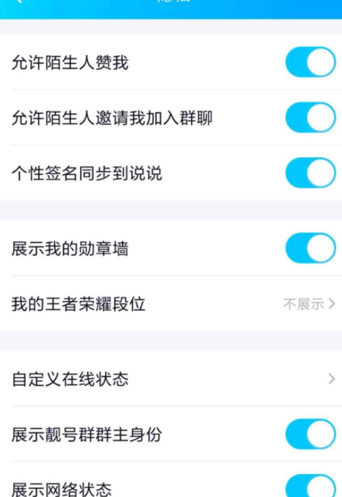 怎样才能显示陌生人空间点赞第5步