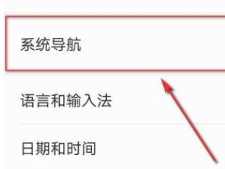 手机反键没了怎么设置第3步