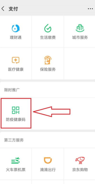 个人防疫信息码在哪里找第3步