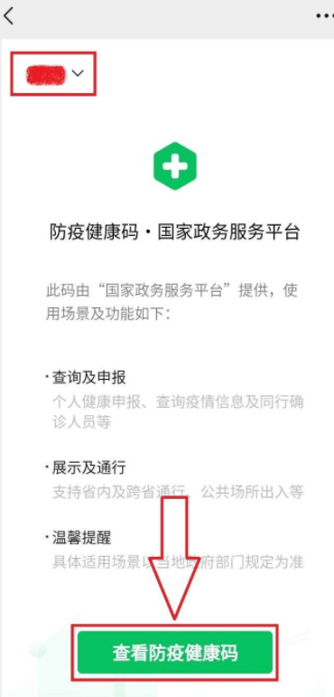 个人防疫信息码在哪里找第4步