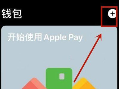 门禁卡怎么在手机上使用第2步