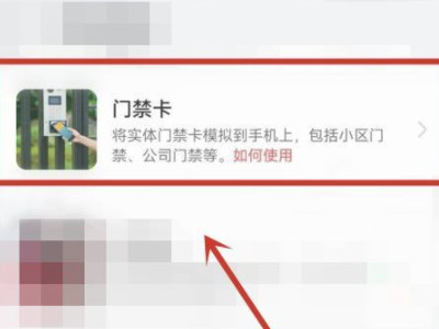 门禁卡怎么在手机上使用第3步