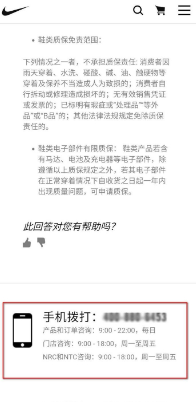 nikeapp怎么退货第4步