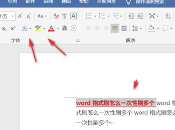 格式刷怎么一次性刷多个第3步