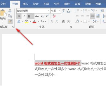 格式刷怎么一次性刷多个第4步