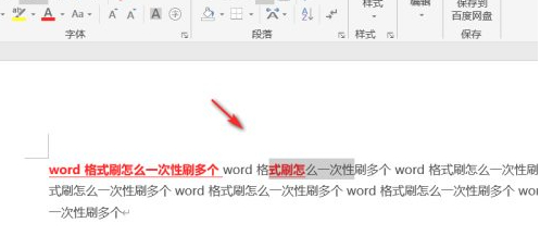 格式刷怎么一次性刷多个第5步