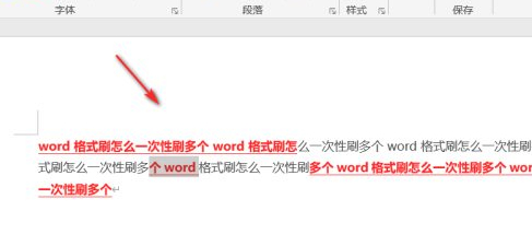格式刷怎么一次性刷多个第6步