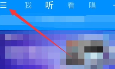 酷狗音乐被其他软件中断第2步