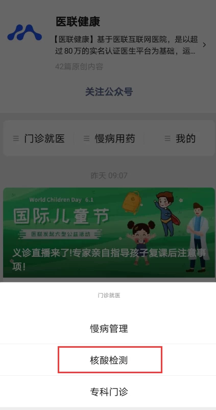 核酸检测多久能在手机上查询第4步