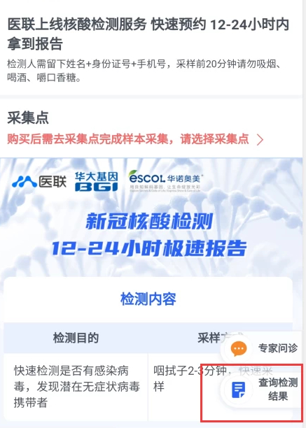 核酸检测多久能在手机上查询第6步