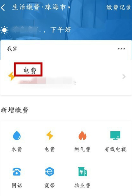电费发票怎么开第2步