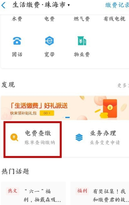 电费发票怎么开第3步