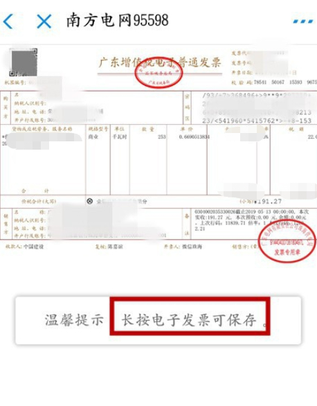 电费发票怎么开第5步